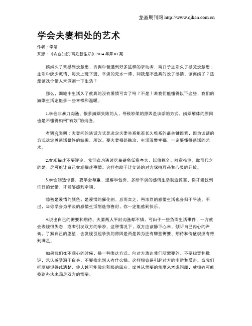 学会夫妻相处的艺术