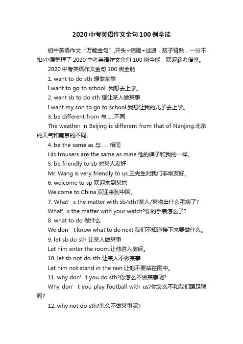2020中考英语作文金句100例全能