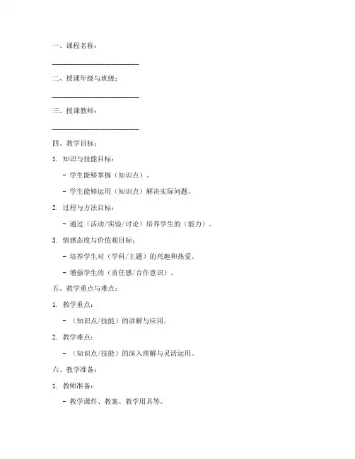 课堂教学计划教案模板