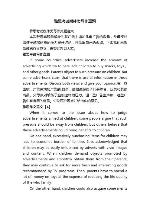 雅思考试媒体类写作真题