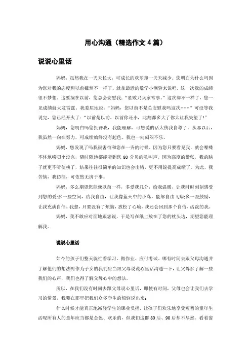 用心沟通(精选作文4篇)