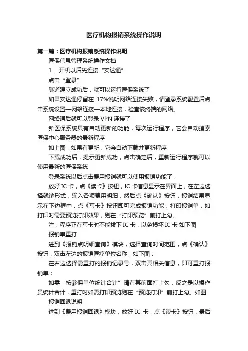 医疗机构报销系统操作说明