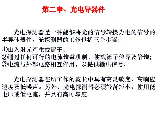光电导器件
