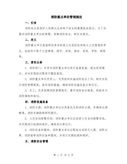 消防重点单位管理规定