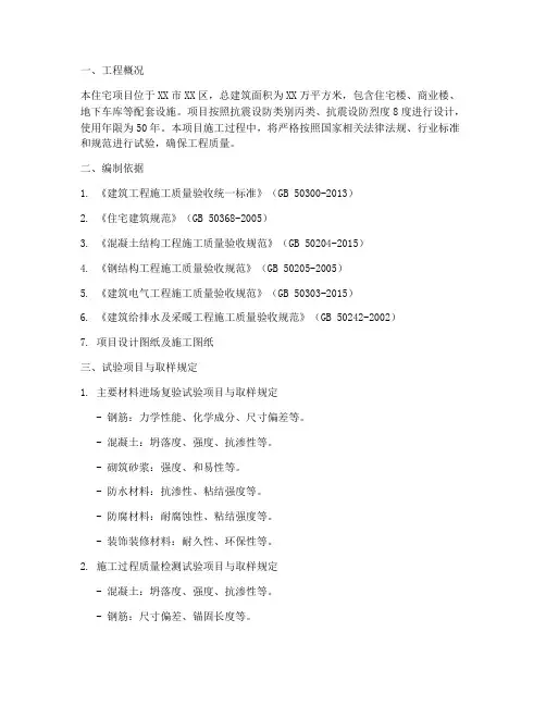 住宅试验专项施工方案