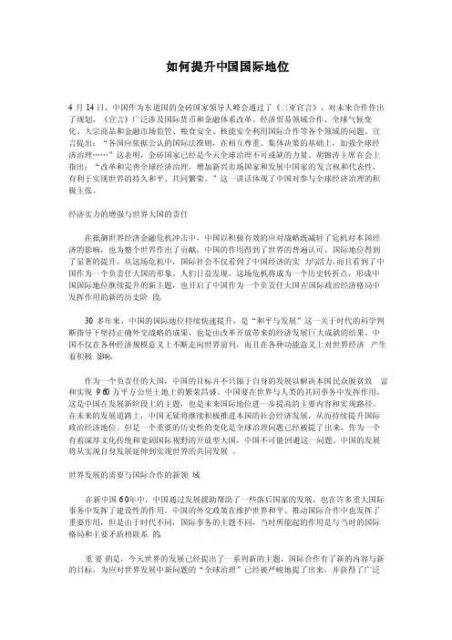 如何提升中国国际地位