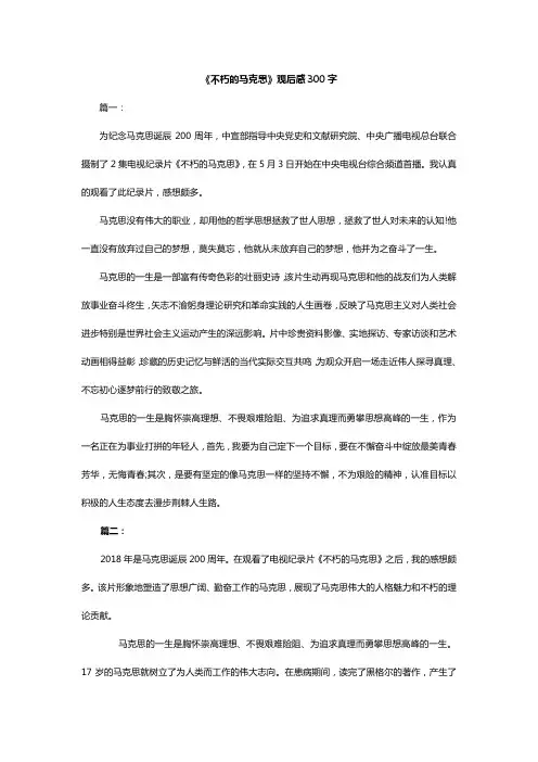 不朽的马克思观后感300字