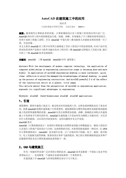 CAD论文正文范文