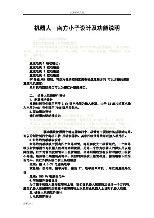 机器人设计说明书
