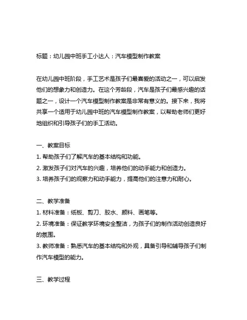 幼儿园中班手工小达人：汽车模型制作教案