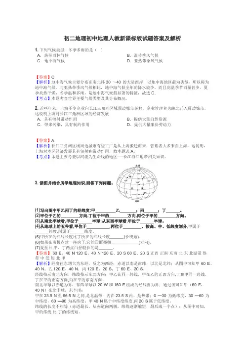 初二地理初中地理人教新课标版试题答案及解析
