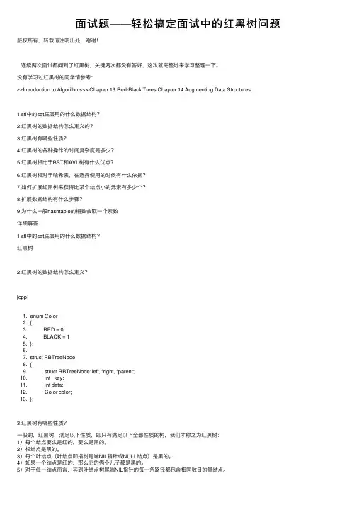面试题——轻松搞定面试中的红黑树问题