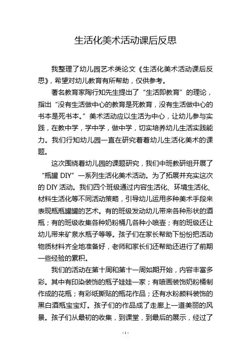 生活化美术活动课后反思