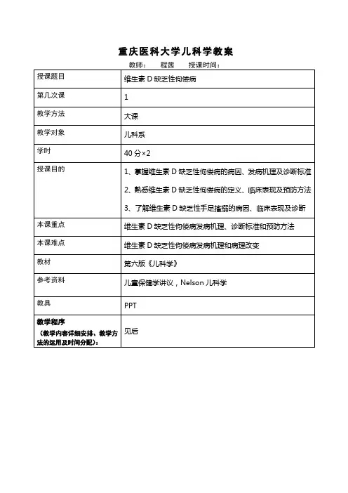 4-维生素D缺乏性佝偻病教案