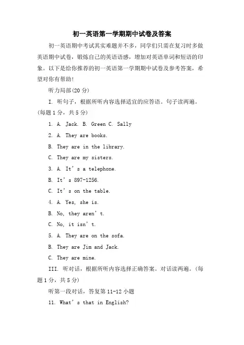 初一英语第一学期期中试卷及答案