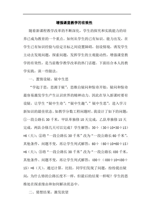 增强课堂教学的有效性