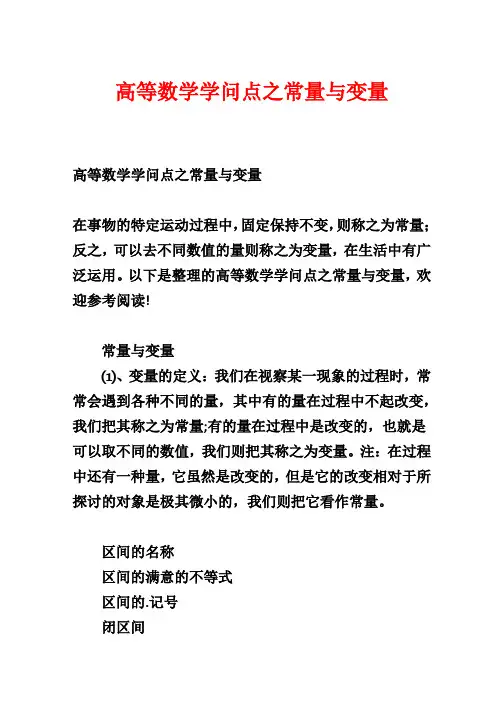 高等数学知识点之常量与变量