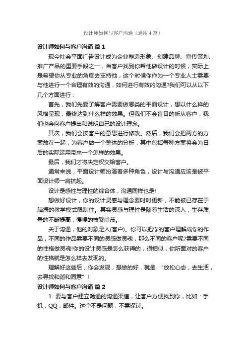设计师如何与客户沟通（通用4篇）