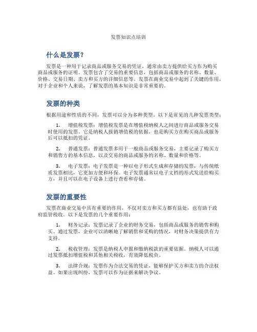 发票知识点培训