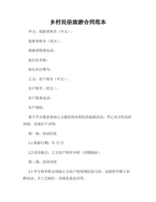 乡村民俗旅游合同范本
