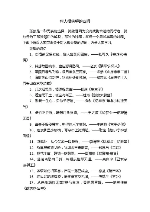对人很失望的诗词