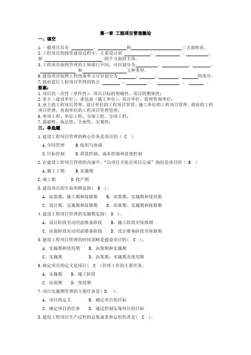 工程项目管理复习题 附答案 