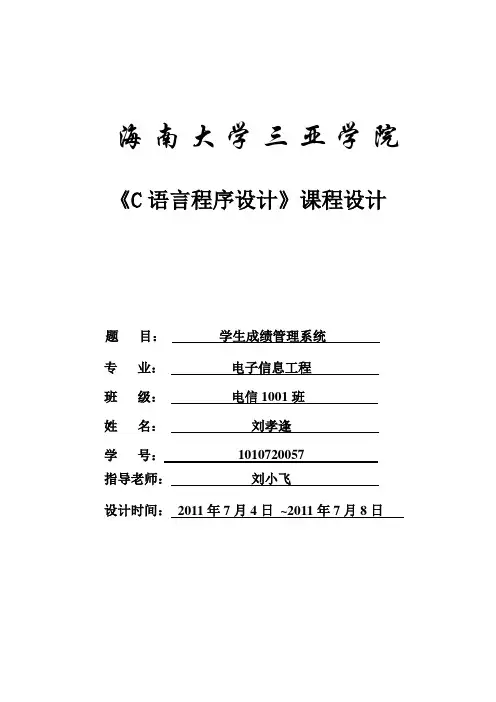 C语言课程设计报告书样本