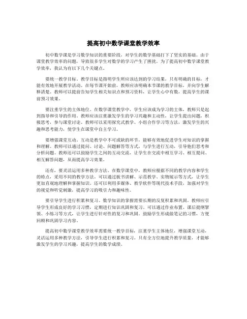 提高初中数学课堂教学效率