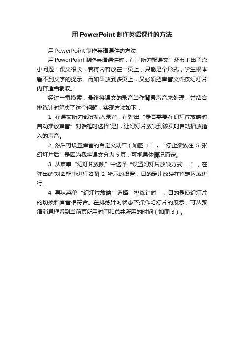 用PowerPoint制作英语课件的方法