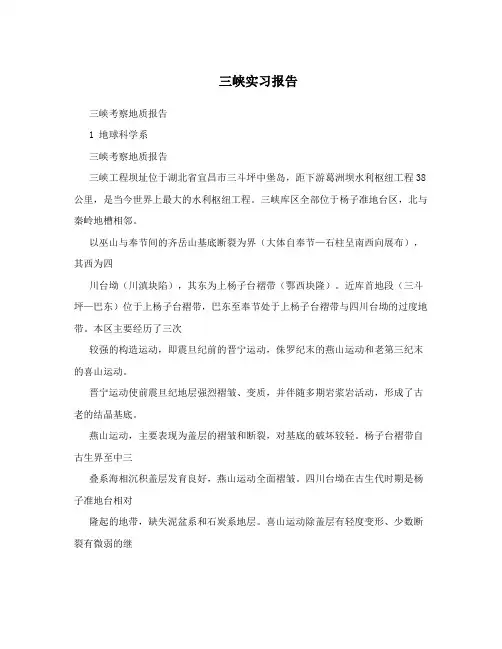 三峡实习报告