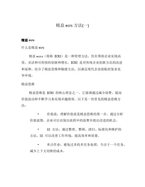 精益ecrs方法(一)