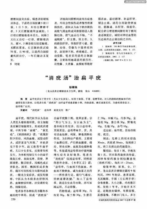 “消疣汤”治扁平疣