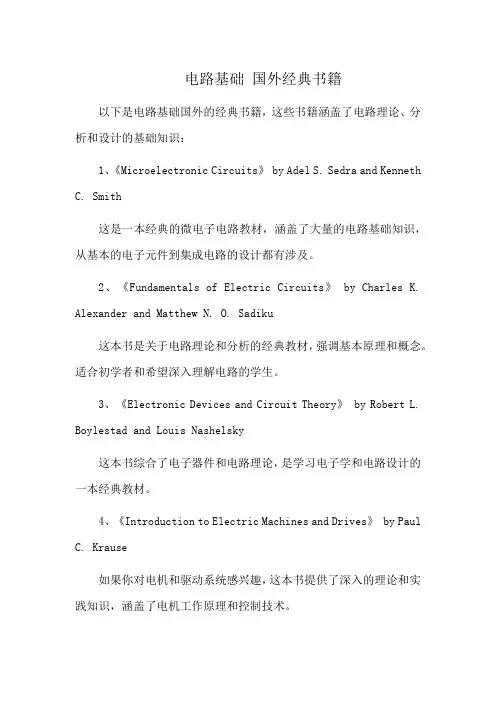 电路基础 国外经典书籍