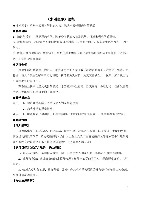 《第3课 宋明理学》教学设计(江西省县级优课)