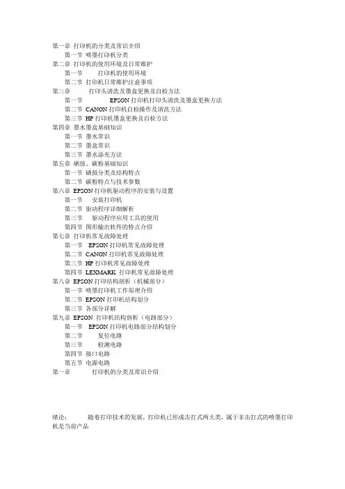 打印机知识大全及常见故障解决方法