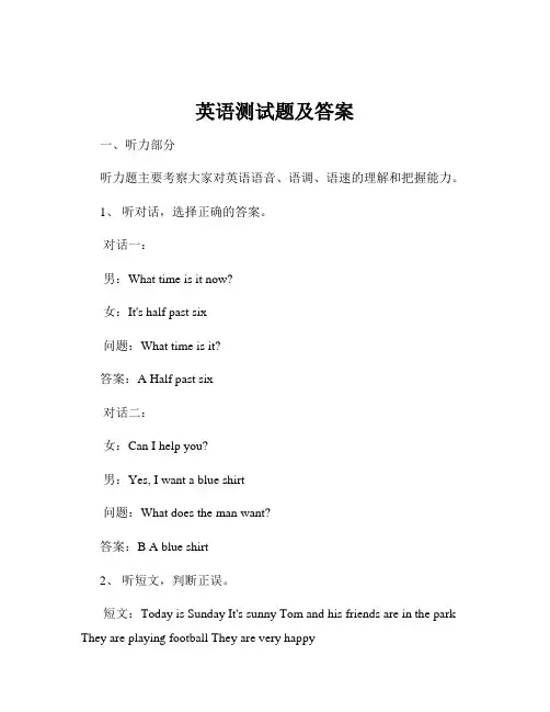 英语测试题及答案