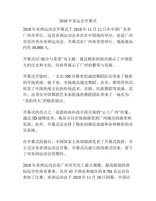2010年亚运会开幕式