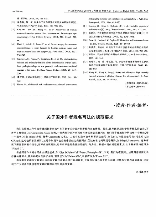 关于国外作者姓名写法的规范要求