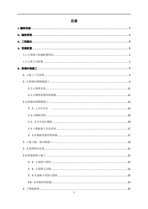 隧道明洞拱墙衬砌及拱顶回填施工方案