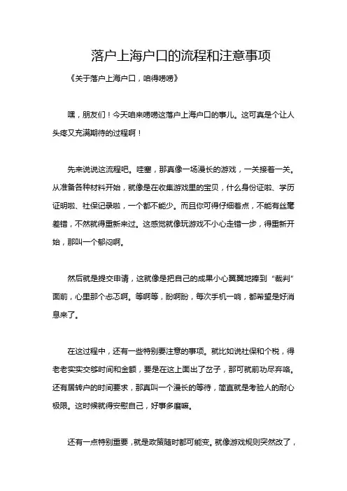 落户上海户口的流程和注意事项