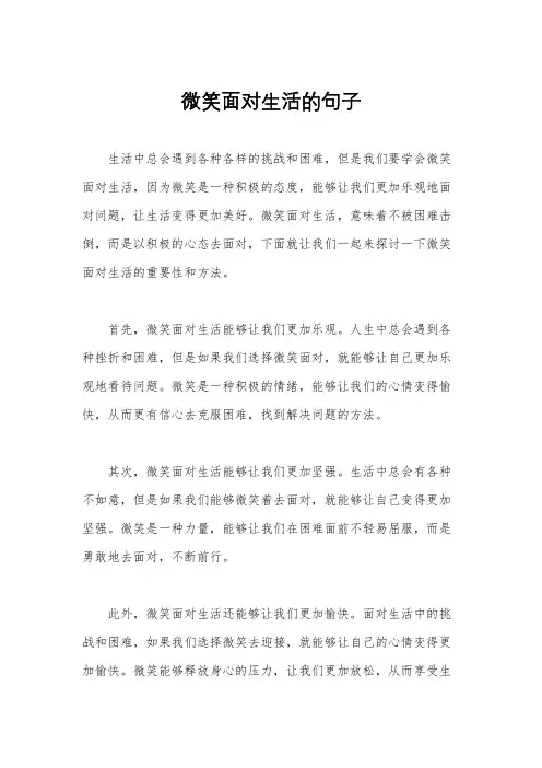 微笑面对生活的句子
