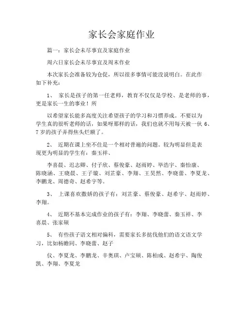 家长会家庭作业