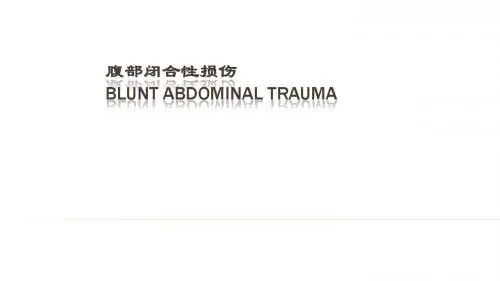 腹部闭合性损伤PPT课件
