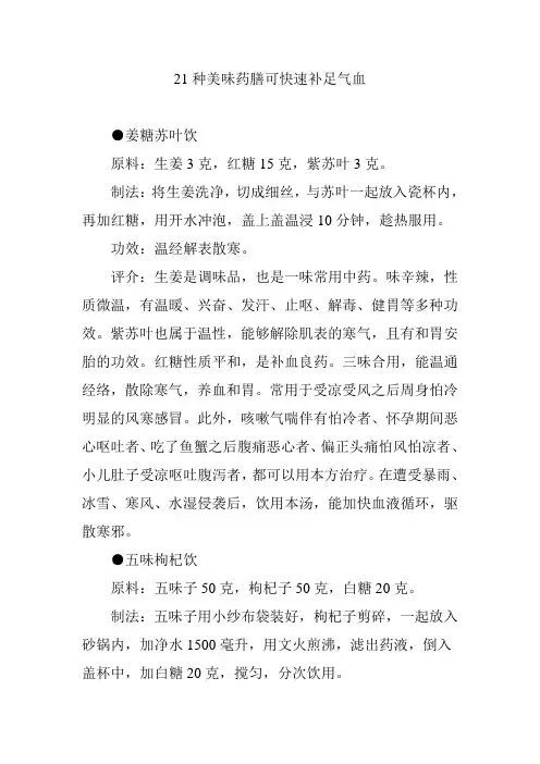 21种美味药膳可快速补足气血