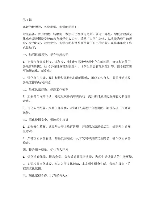 学校管理部年度总结范文(3篇)