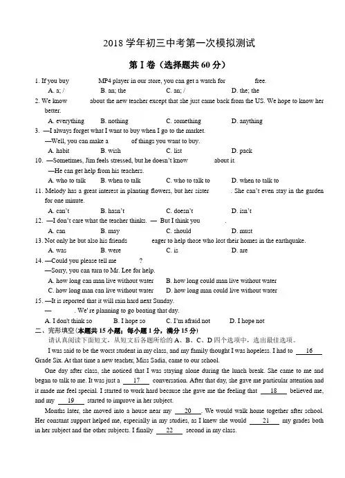 2018学年初三中考英语第一次模拟测试