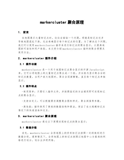 markercluster聚合原理