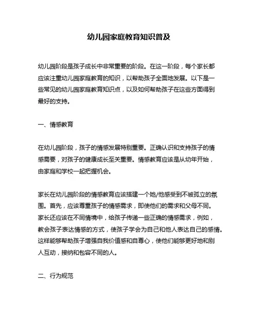 幼儿园家庭教育知识普及