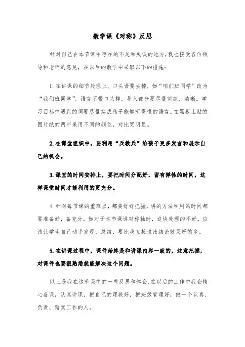 数学课《对称》反思（四篇）