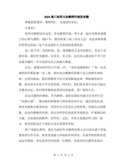 2024高三动员大会教师代表发言稿